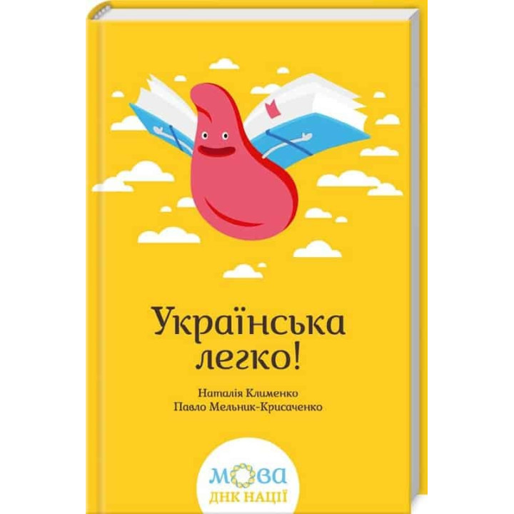 Украинский легко!