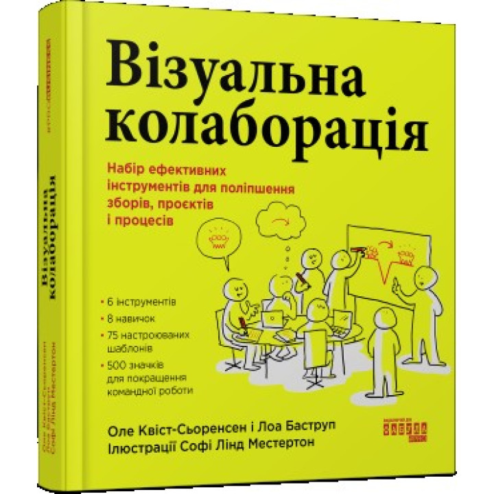 Визуальная коллаборация