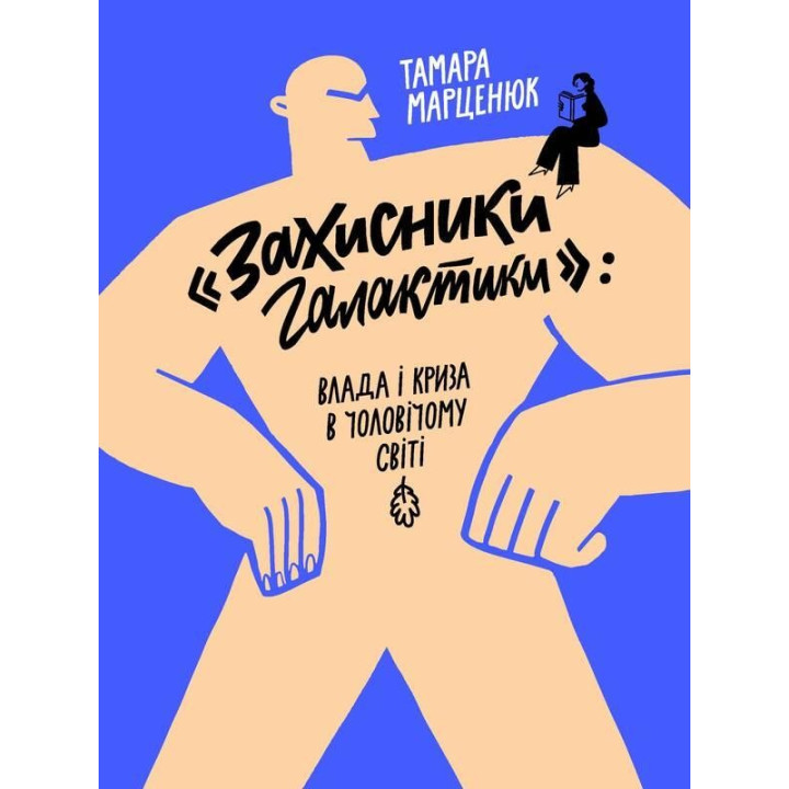 Захисники галактики