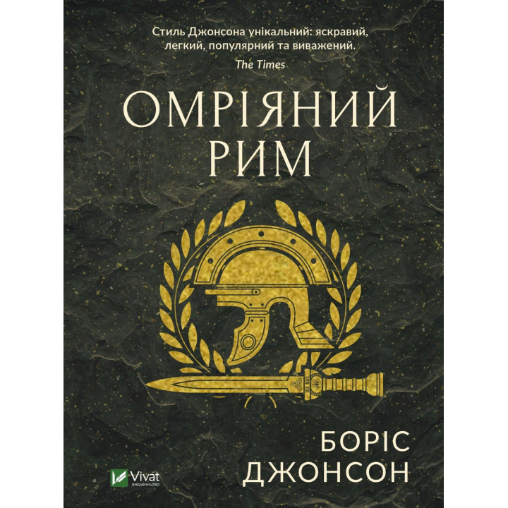 мечтательный Рим