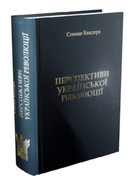 Перспективы Украинской Революции