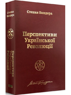 Перспективи української революції