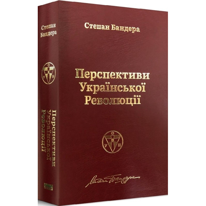 Перспективы Украинской Революции
