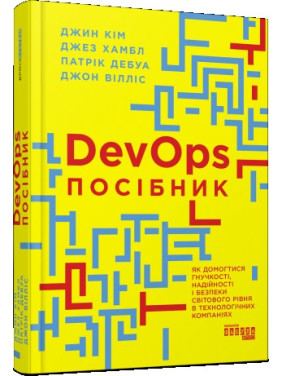 Посібник із DevOps