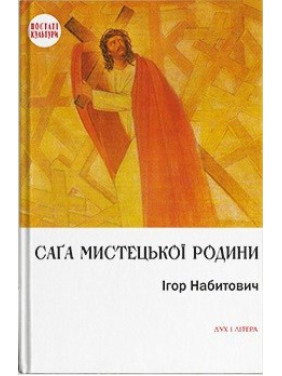 Сага художественной семьи. Александр Фредро, София Шептицкая, митрополит Андрей Шептицкий
