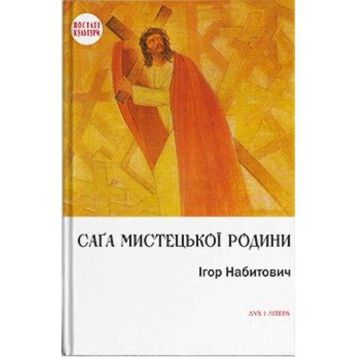 Сага художественной семьи. Александр Фредро, София Шептицкая, митрополит Андрей Шептицкий