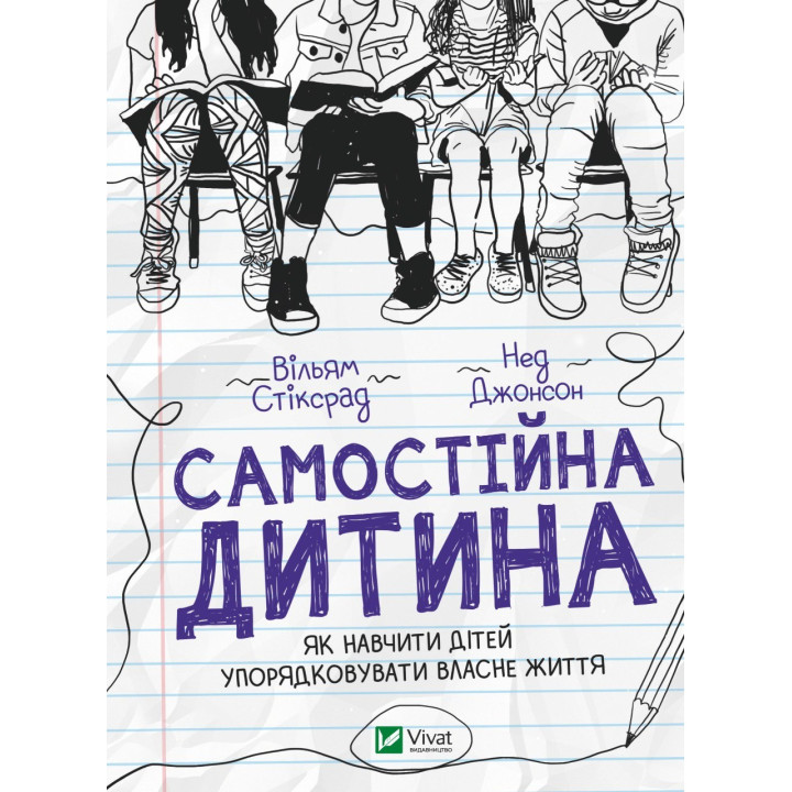Самостоятельный ребенок: как научить детей упорядочивать собственную жизнь