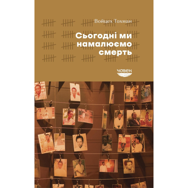 Сегодня мы нарисуем смерть