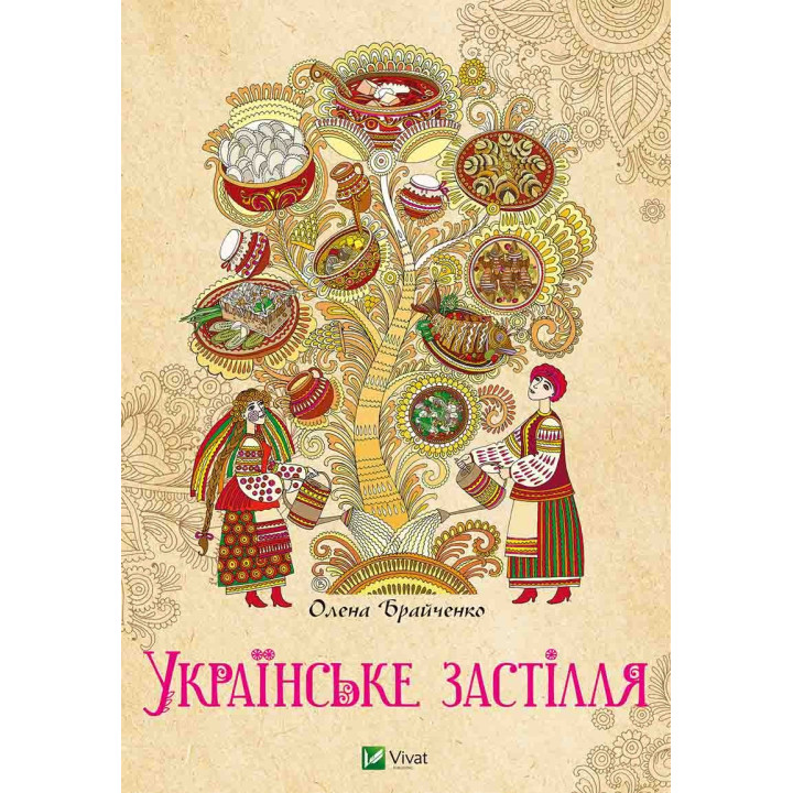 Украинское застолье
