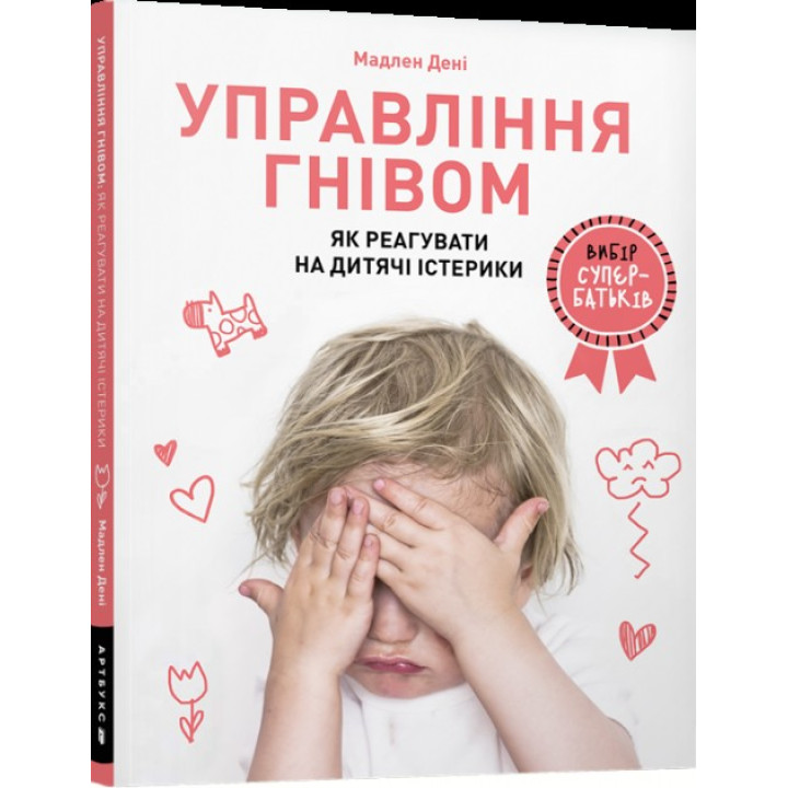 Управление гневом: как реагировать на детские истерики