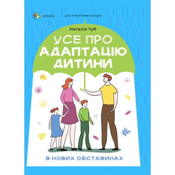 Усе про адаптацію дитини у нових обставинах