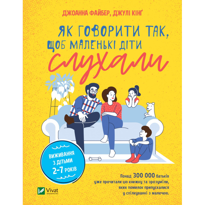 Як говорити так, щоб маленькі діти слухали. Виживання з дітьми 2–7 років