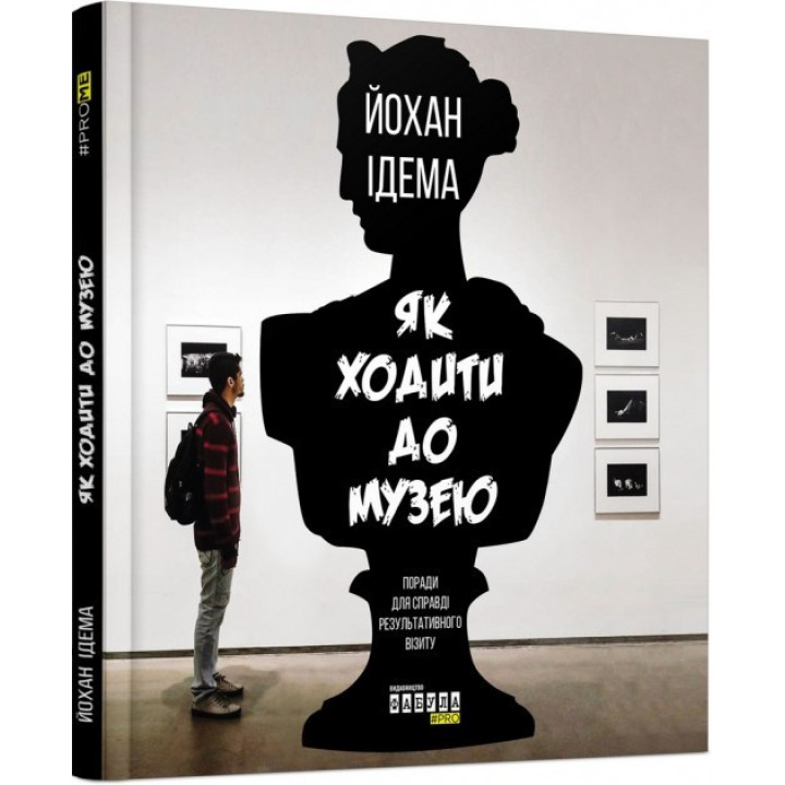 Как ходить в музей
