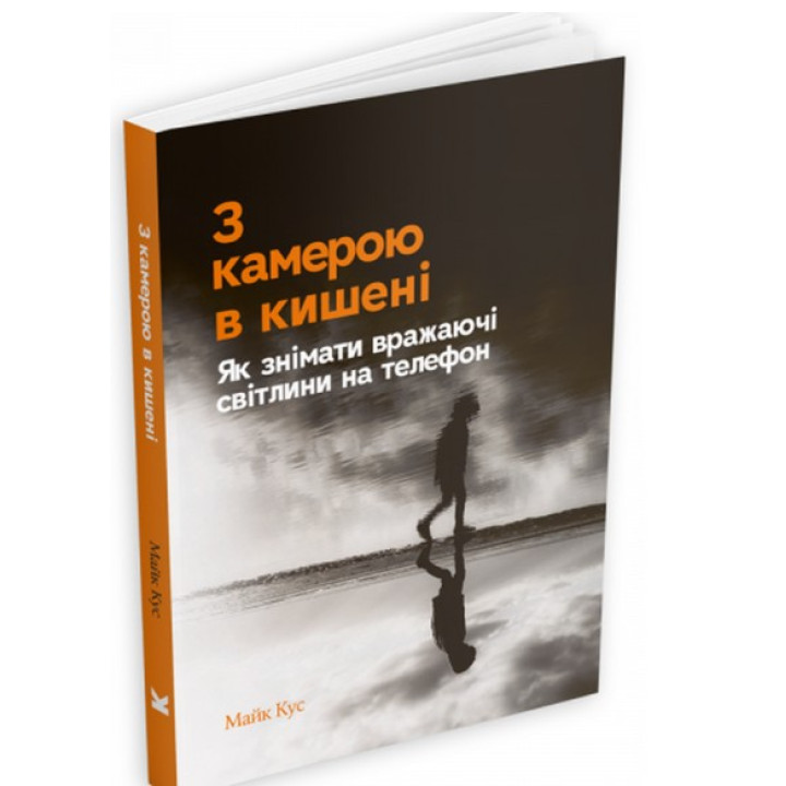С камерой в кармане