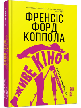 Живое кино и техника его производства