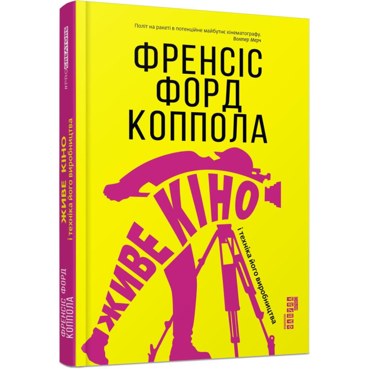 Живое кино и техника его производства