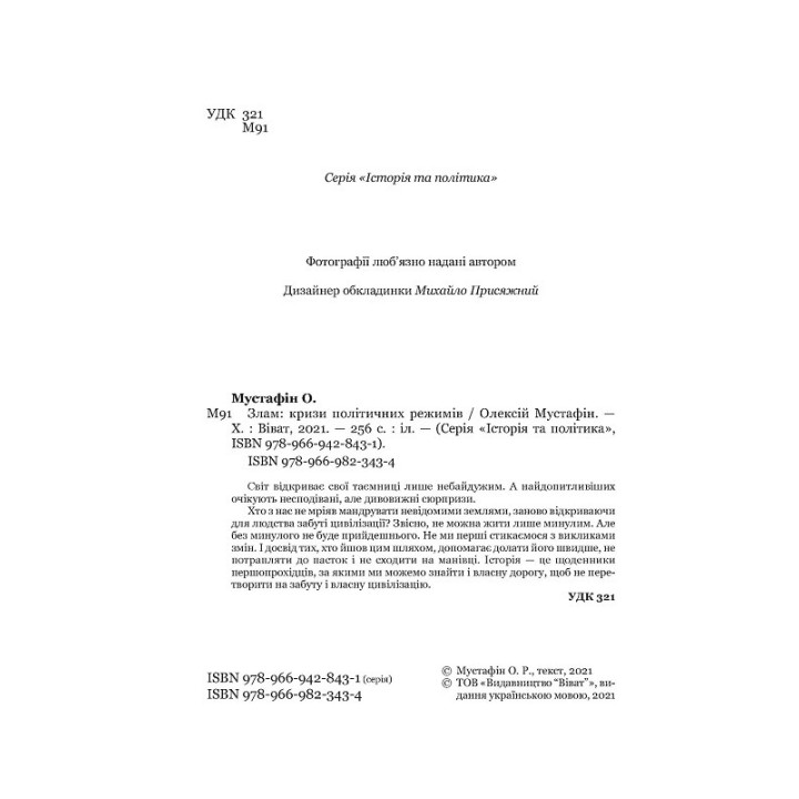 Слом: кризисы политических режимов