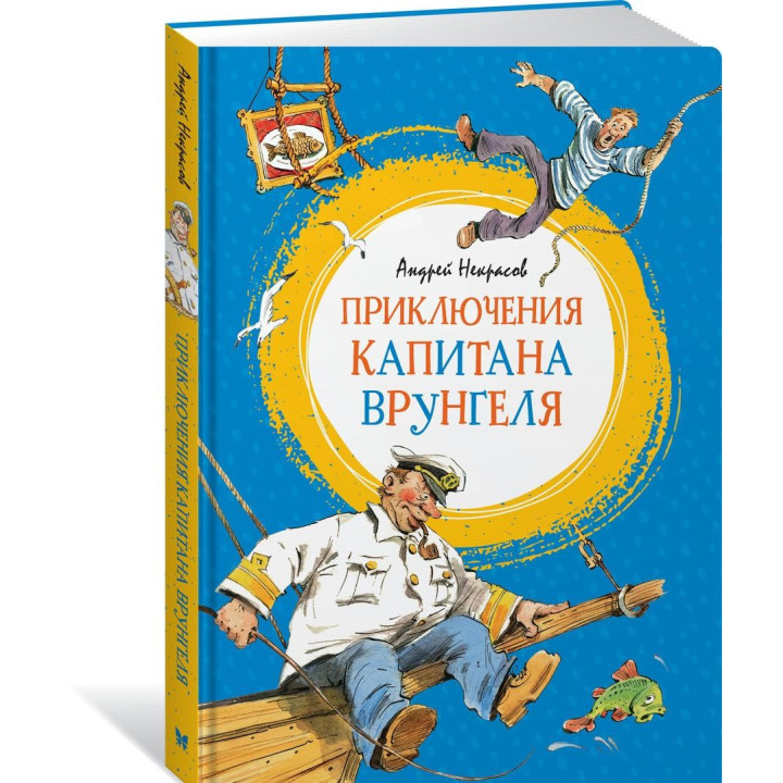 Приключения капитана Врунгеля