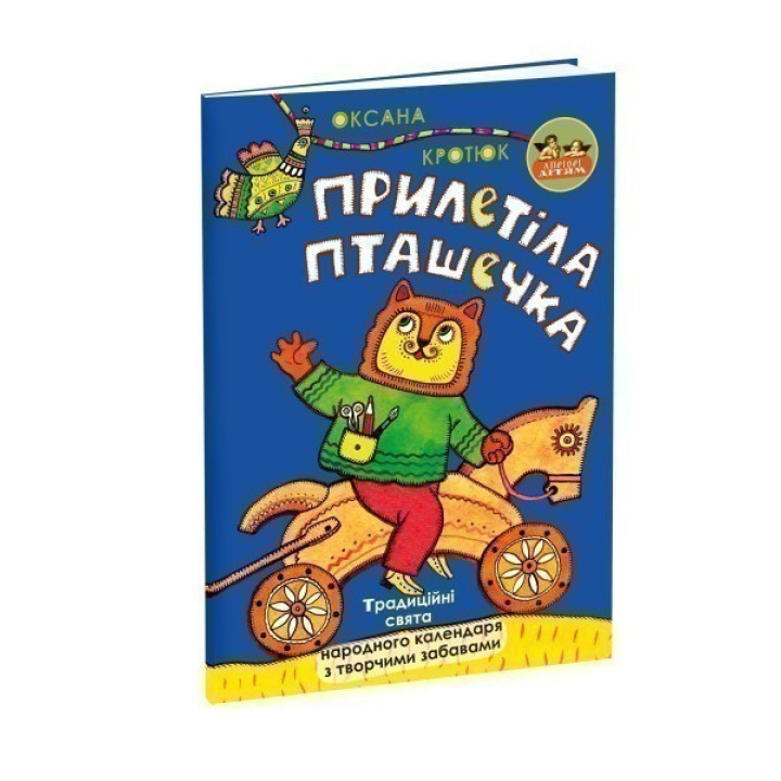 Прилетела птичка
