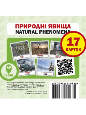 Природные явления