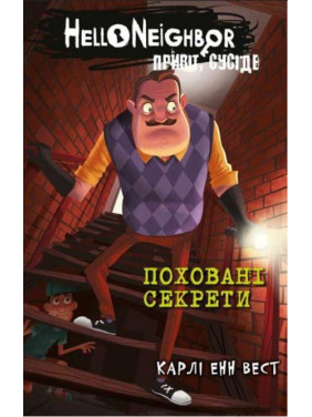 Привіт, сусіде. Книга 3: Поховані секрети