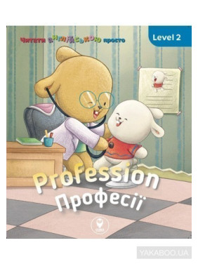 Profession. Профессии. Level 2