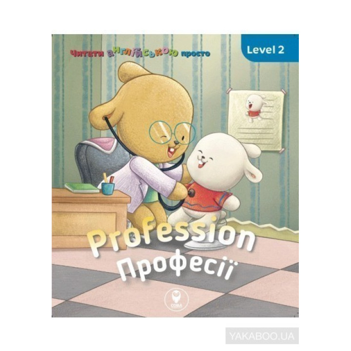 Profession. Профессии. Level 2