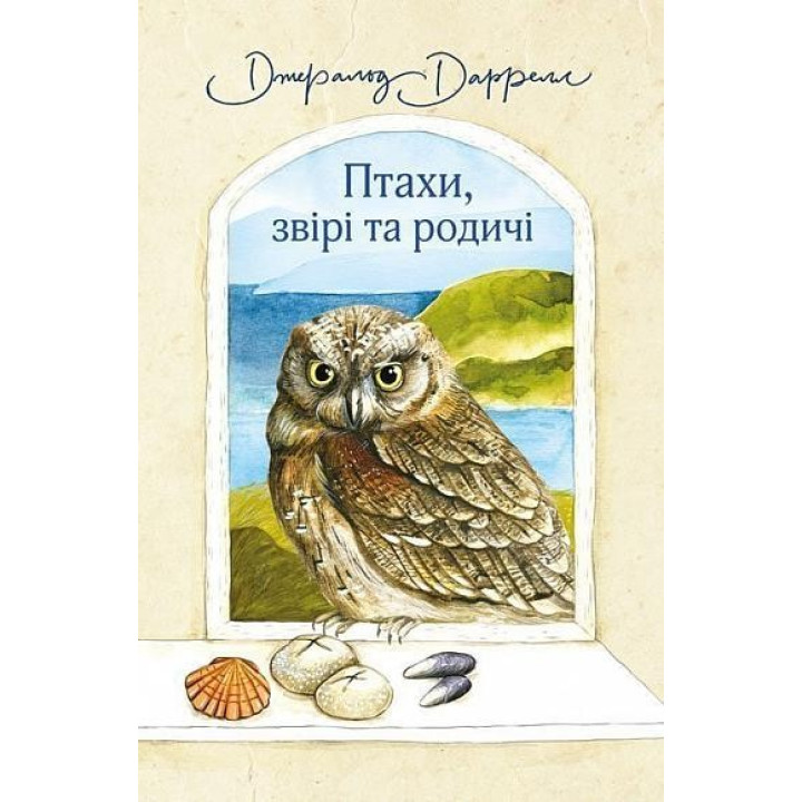 Птицы, звери и родственники