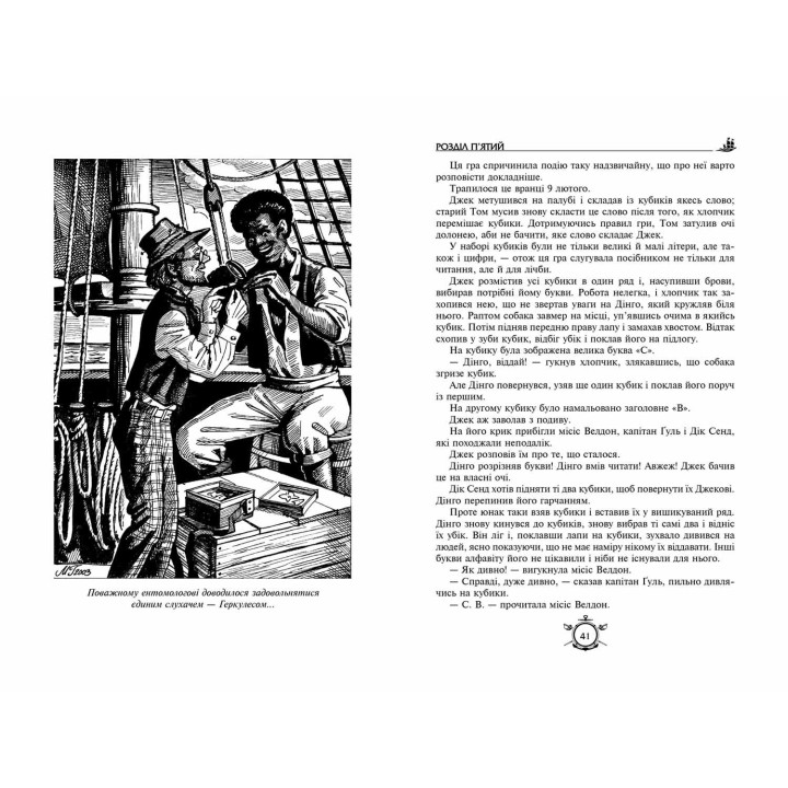Пятнадцатилетний капитан. Капитан Сорвиголова