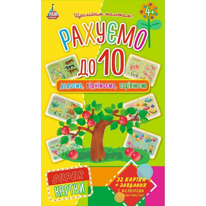 Считаем до 10