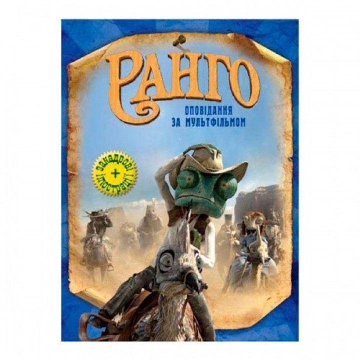 Ранго (укр.)