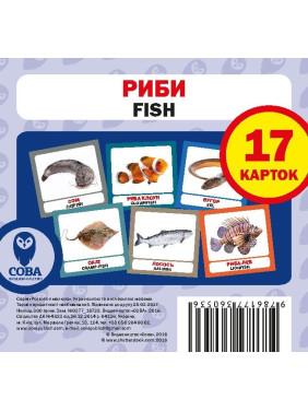 Рыбы