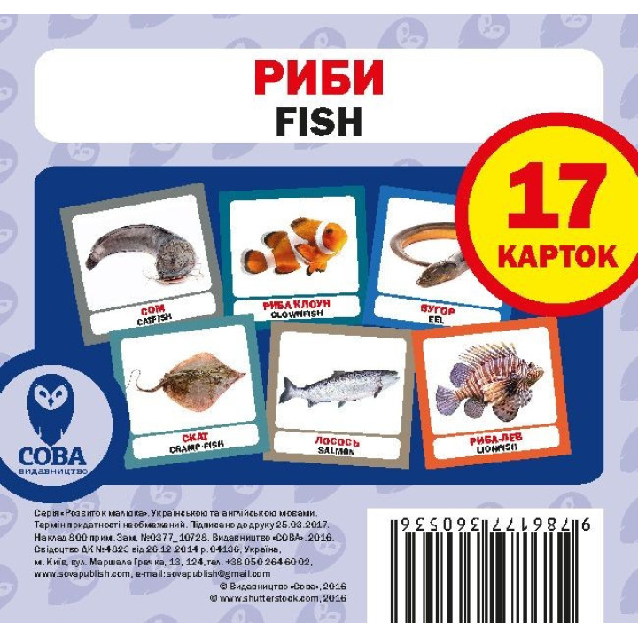 Рыбы