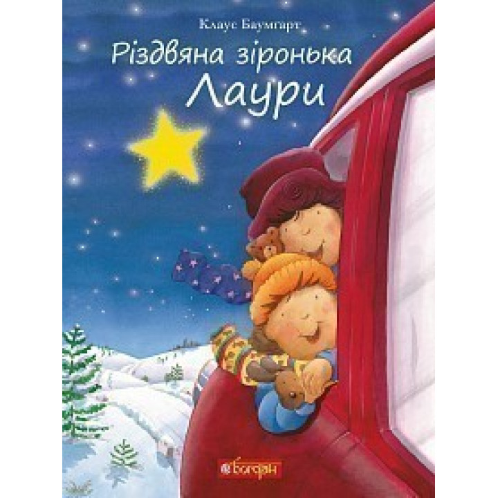 Рождественская звездочка Лауры