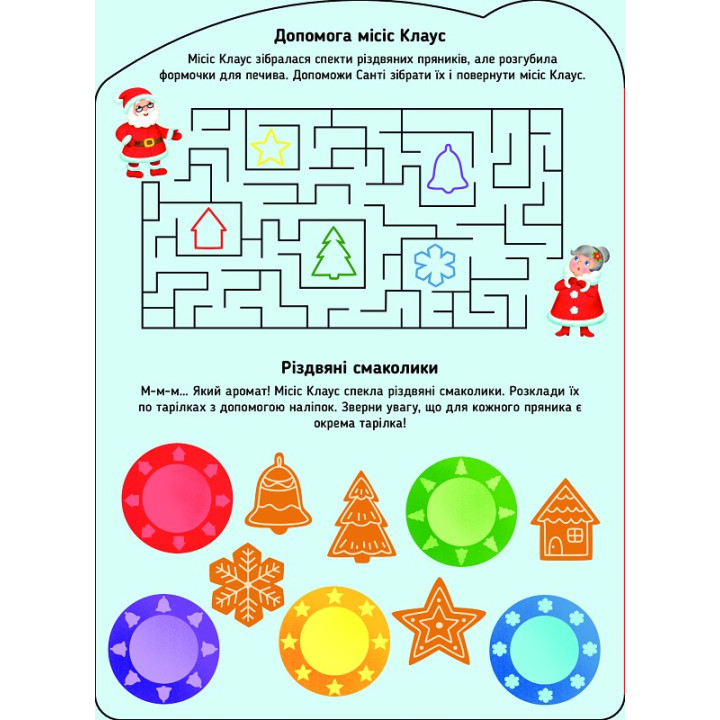 Рождественские игры