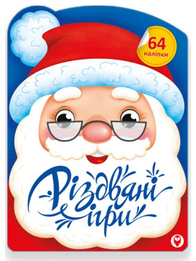 Рождественские игры