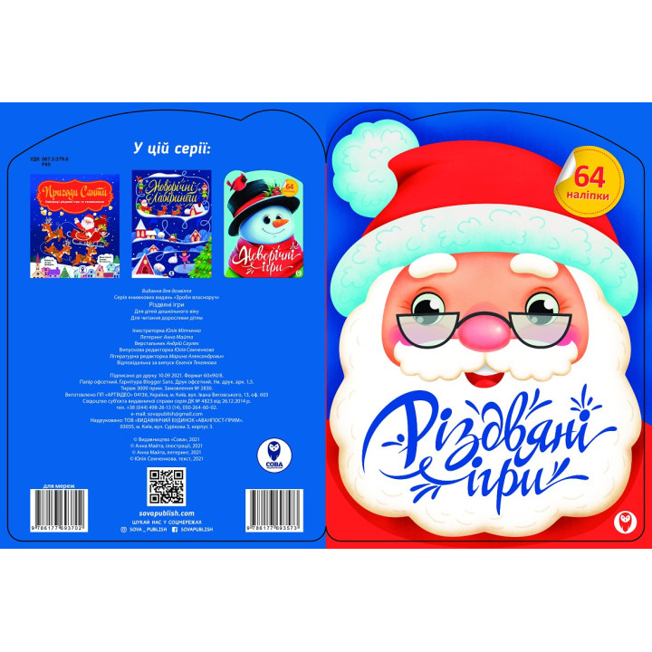 Рождественские игры