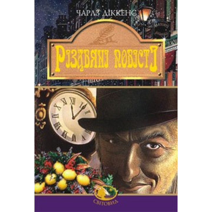 Рождественские повести