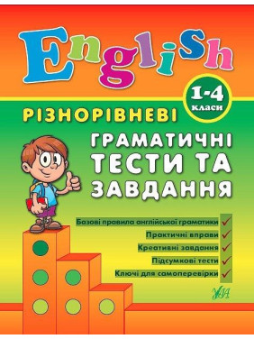 Разноуровневые грамматические тесты и задания