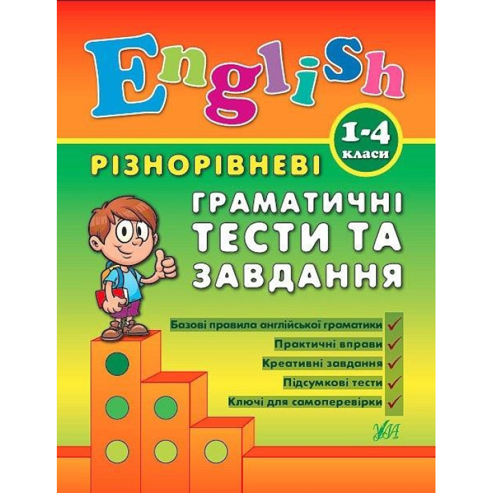 Разноуровневые грамматические тесты и задания