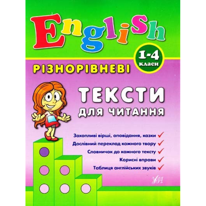 Разноуровневые тексты для чтения