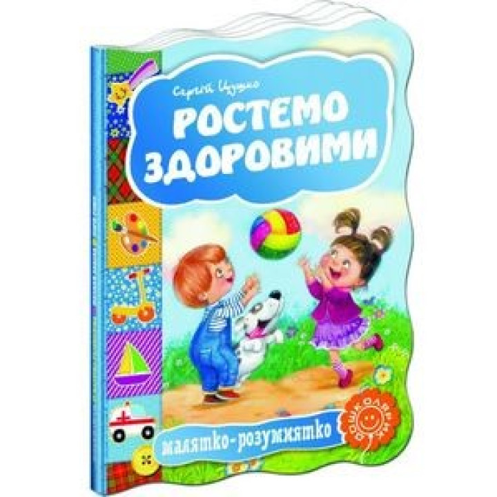 Растем здоровыми. Малышка-умница