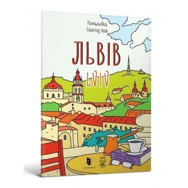 Раскраска &quot;Львов&quot;