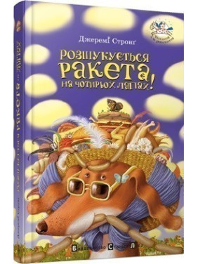 Разыскивается ракета на 4-х лапах.