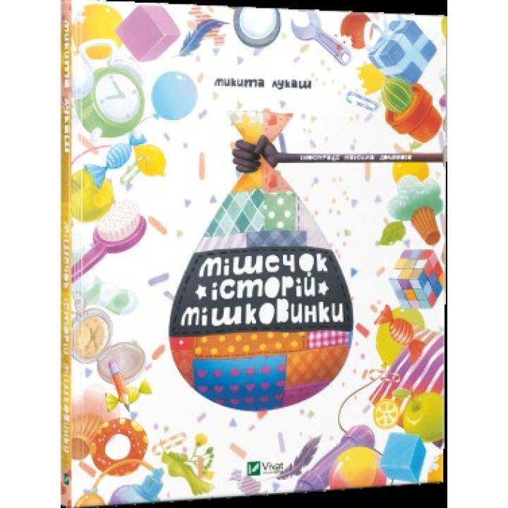 Развлечения для ума: Шкаф под сливой + Мешочек историй Мишковинки