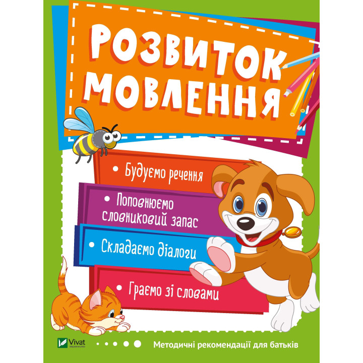 Развитие речи