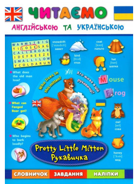 Перчатка. Pretty Little Mitten