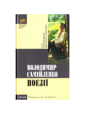 Самойленко.
