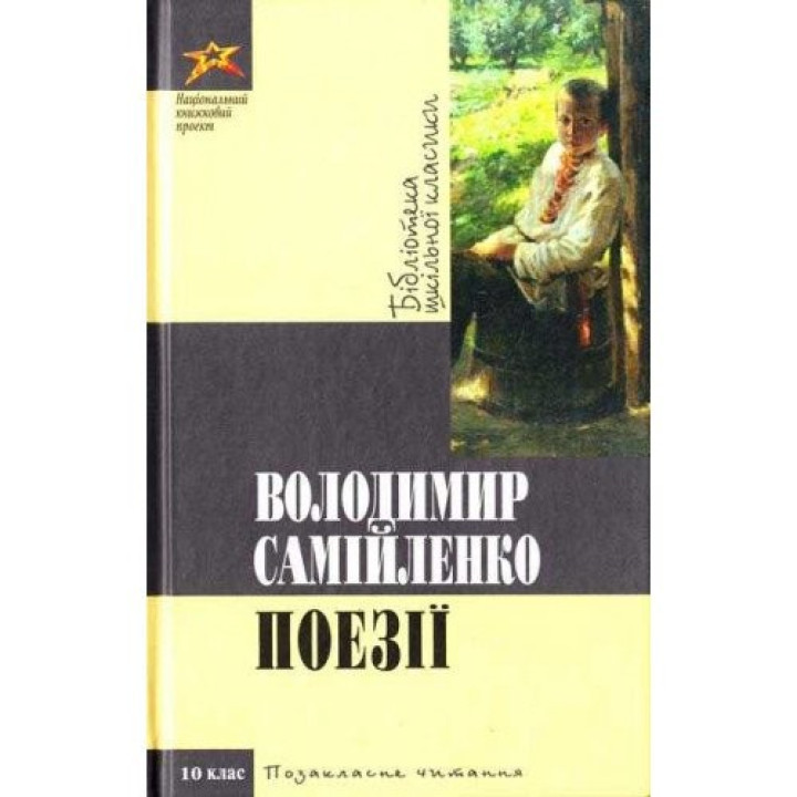 Самойленко.