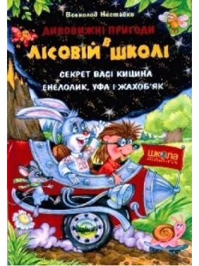 Секрет Васи Кицина. Энелолик, Уфа и Жахобяк.